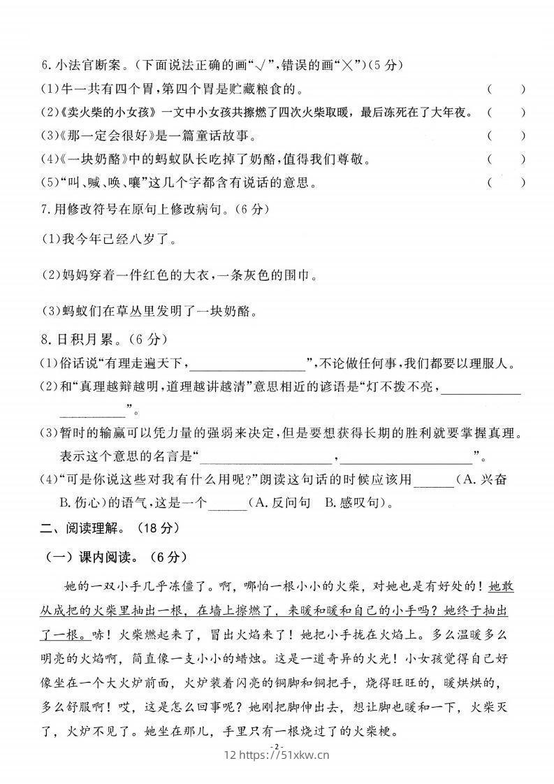 图片[2]-三上语文第3单元检测卷二-我要学科网