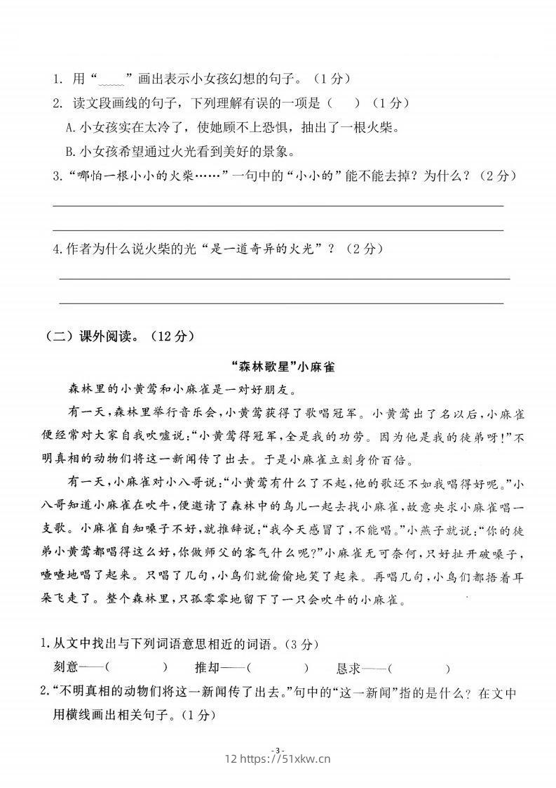 图片[3]-三上语文第3单元检测卷二-我要学科网
