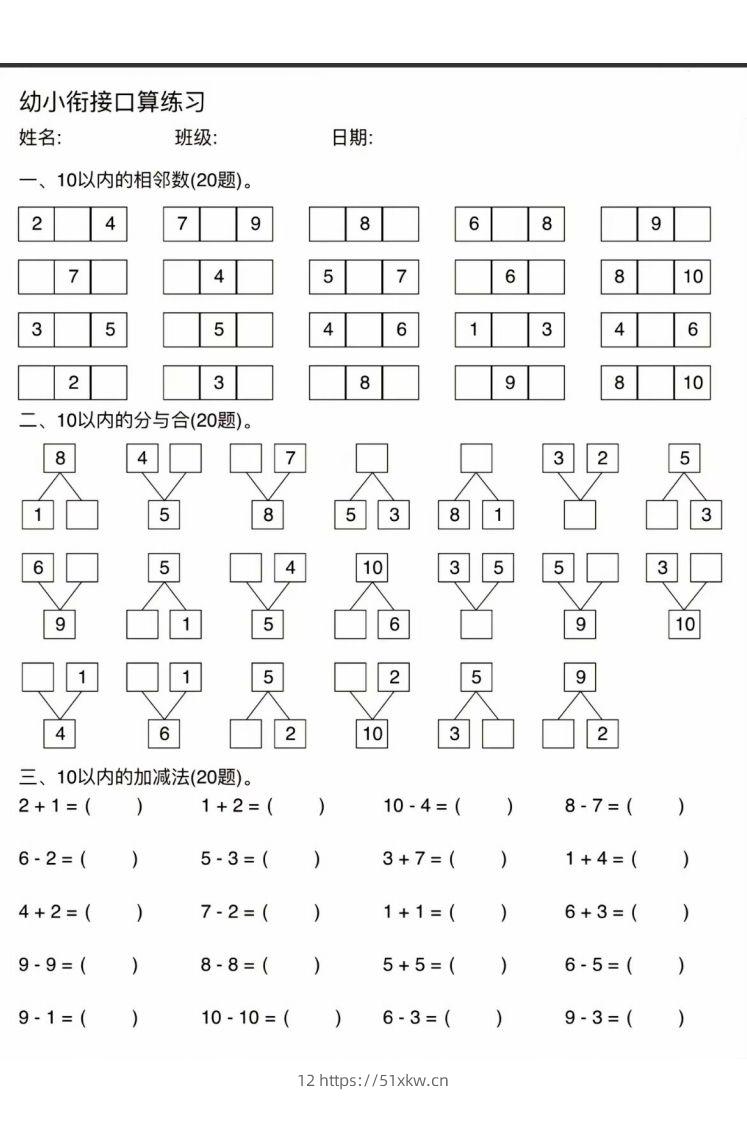 图片[2]-幼小衔接口算练习-我要学科网