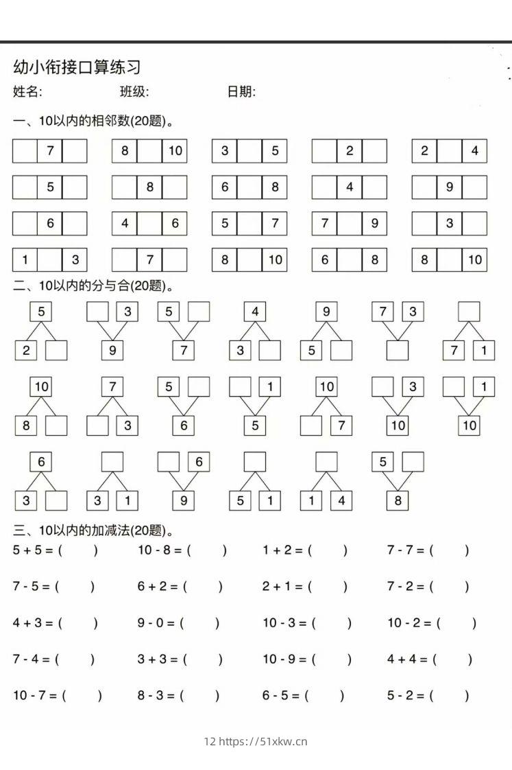 图片[3]-幼小衔接口算练习-我要学科网