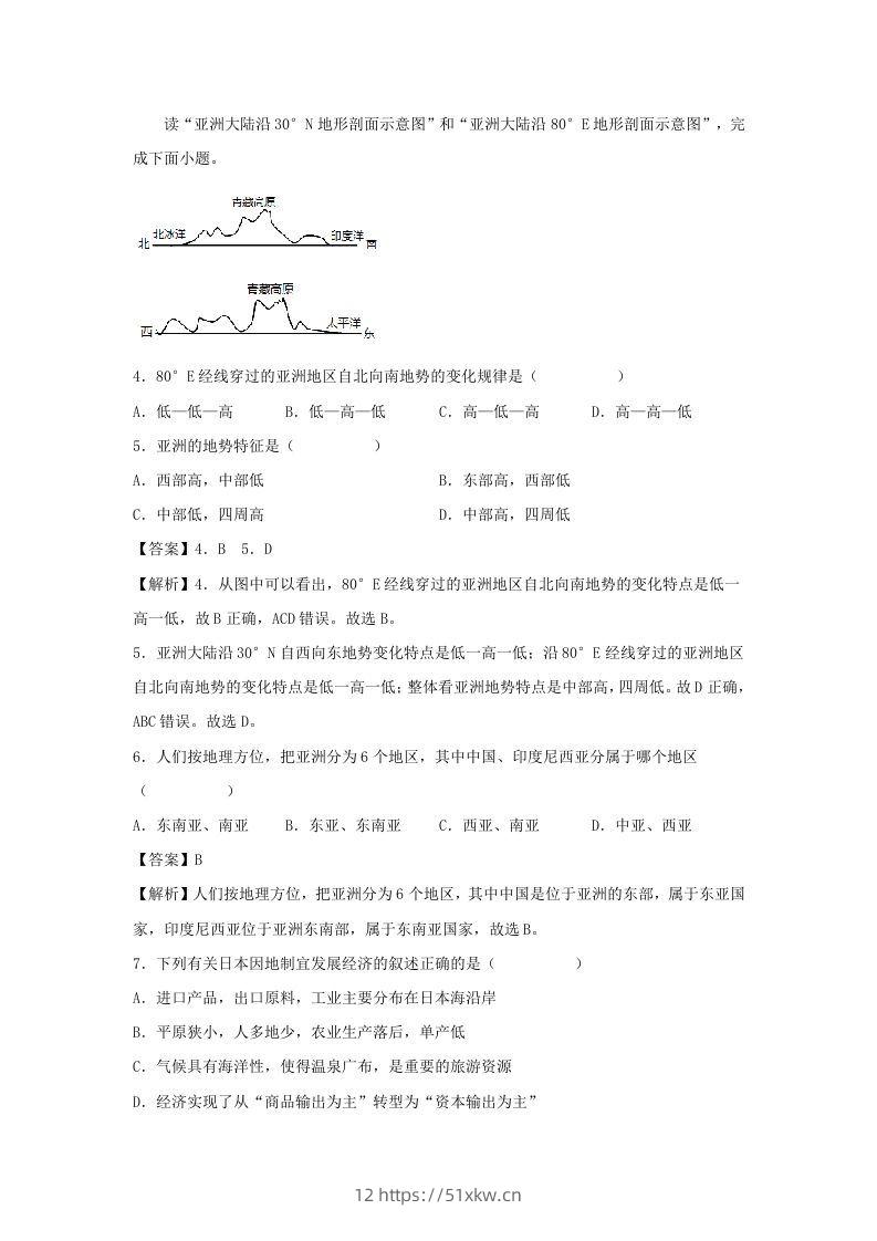 图片[2]-2021-2022学年七年级下册地理期末试卷及答案人教版(Word版)-我要学科网