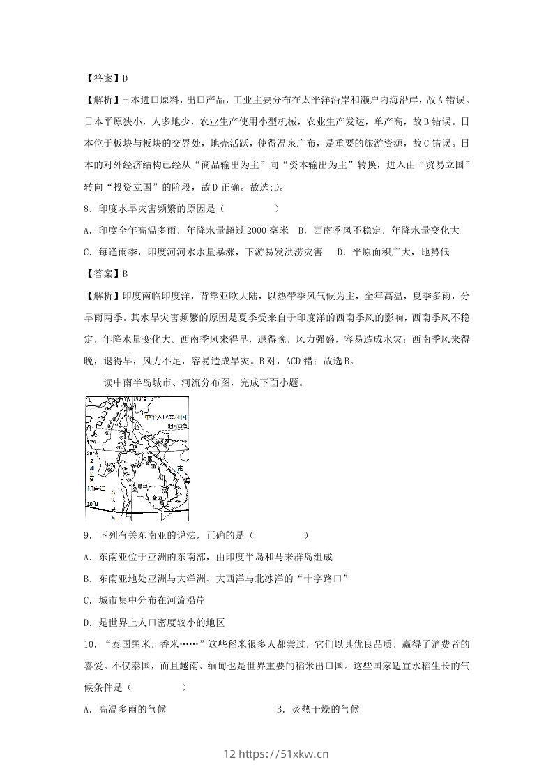 图片[3]-2021-2022学年七年级下册地理期末试卷及答案人教版(Word版)-我要学科网