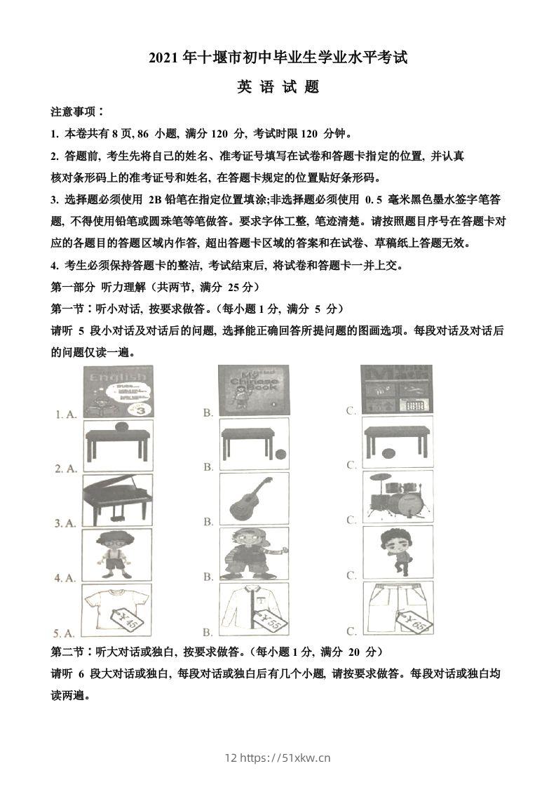 湖北省十堰市2021年中考英语试题（含答案）-我要学科网