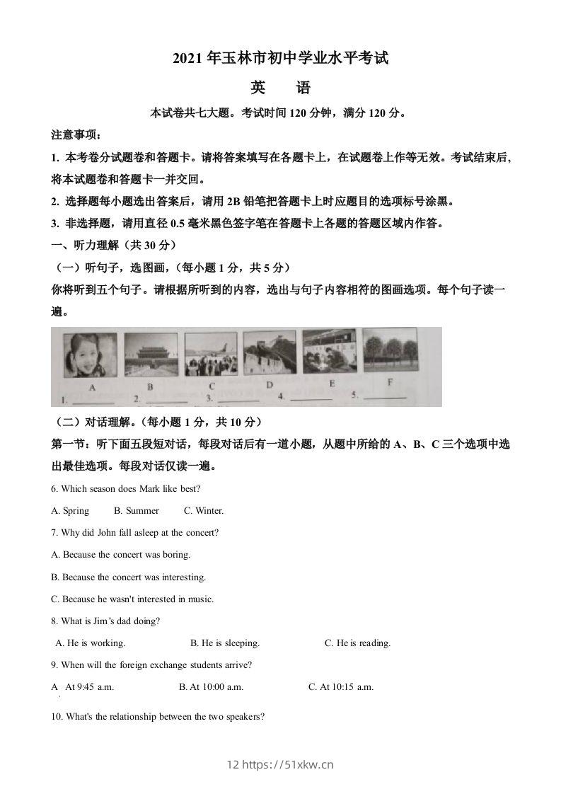 广西玉林市2021年中考英语试题（含答案）-我要学科网