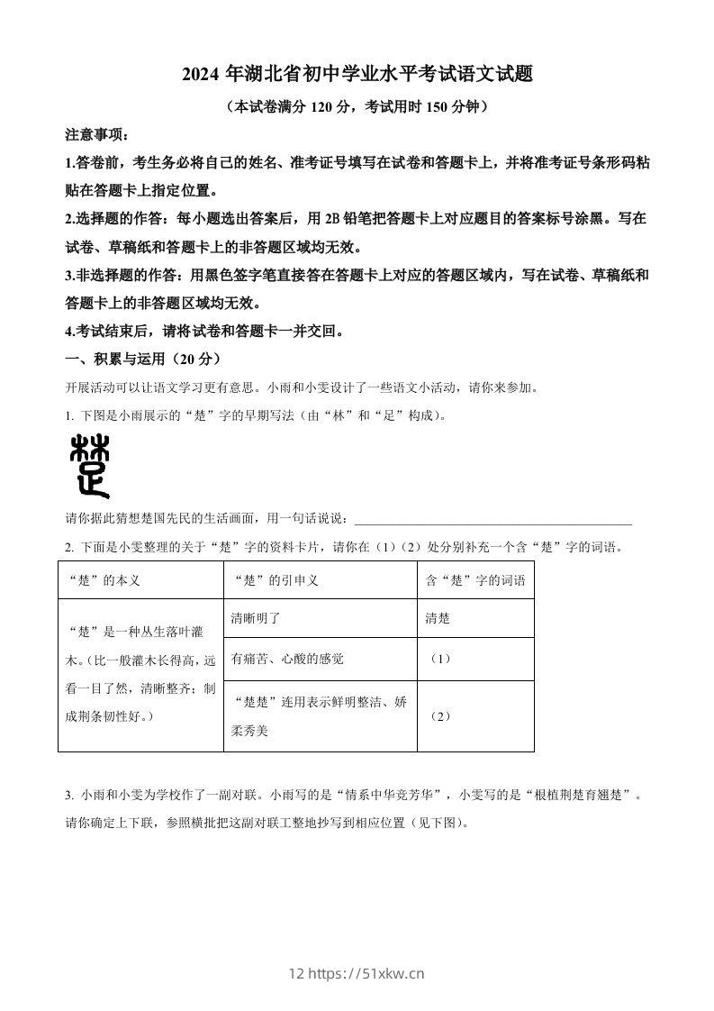 2024年湖北省中考语文真题（含答案）-我要学科网
