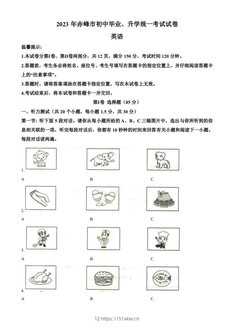 2023年内蒙古自治区赤峰市中考英语真题（空白卷）-我要学科网