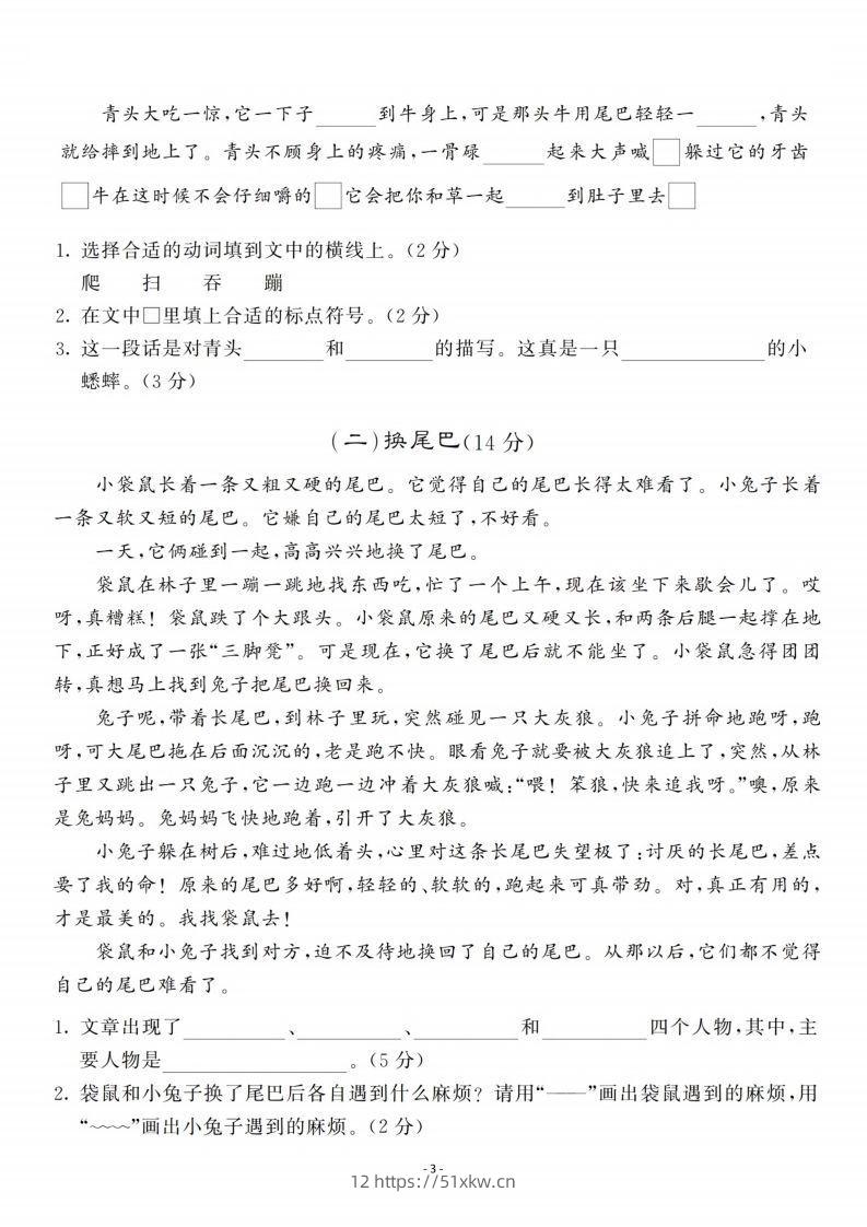 图片[3]-三上语文第3单元检测卷一-我要学科网