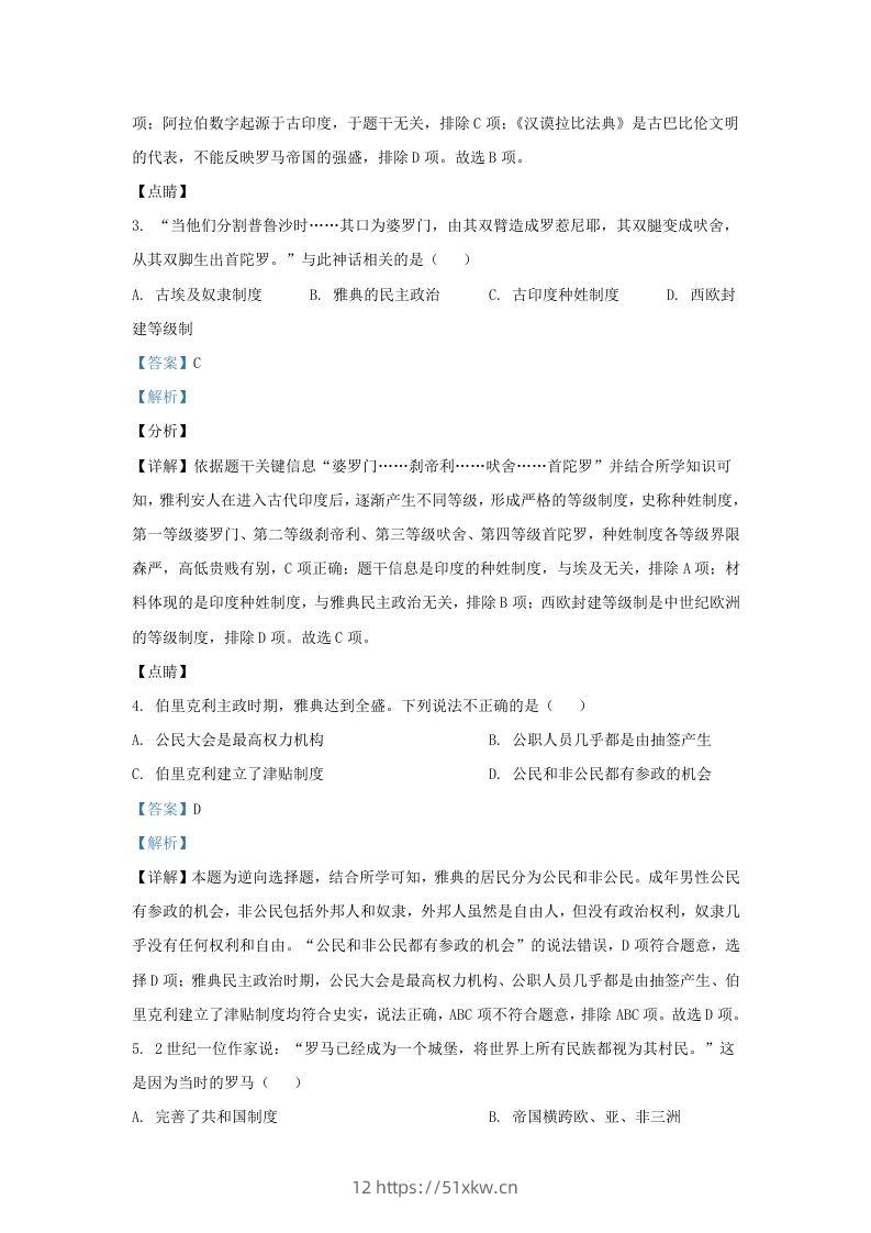 图片[2]-2023-2024学年江苏省南京市栖霞区九年级上学期历史期中试题及答案(Word版)-我要学科网