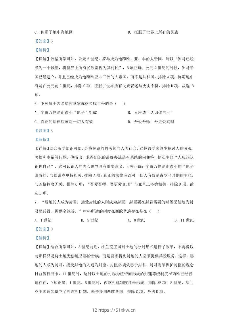 图片[3]-2023-2024学年江苏省南京市栖霞区九年级上学期历史期中试题及答案(Word版)-我要学科网