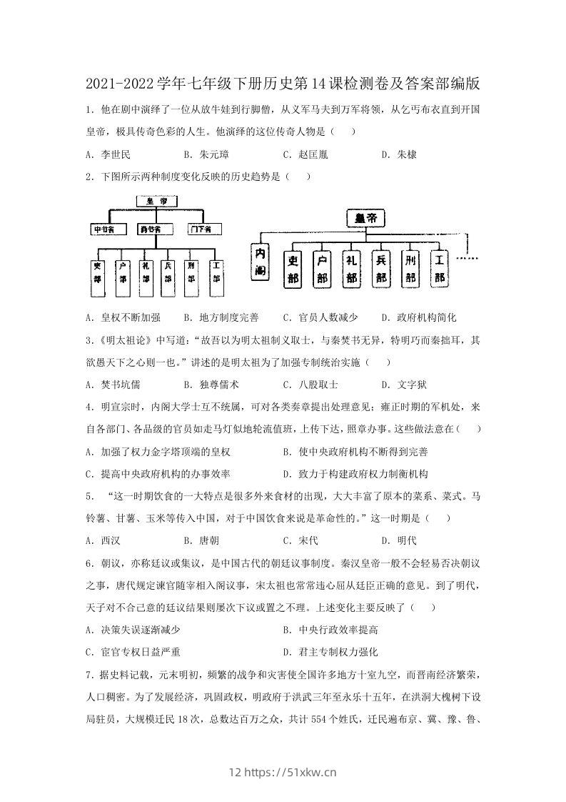2021-2022学年七年级下册历史第14课检测卷及答案部编版(Word版)-我要学科网
