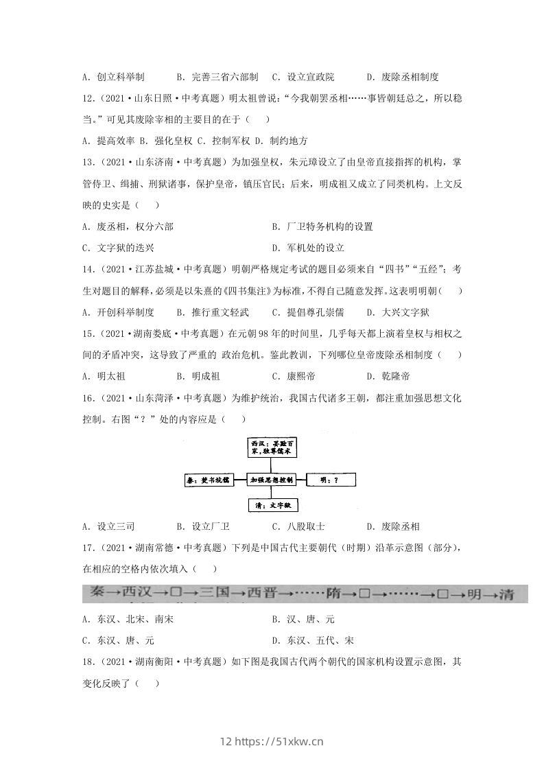 图片[3]-2021-2022学年七年级下册历史第14课检测卷及答案部编版(Word版)-我要学科网