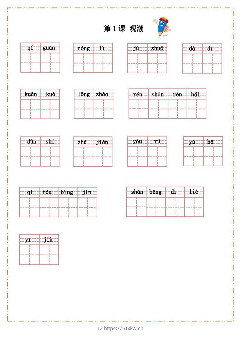 语文四年级上册默写纸-我要学科网