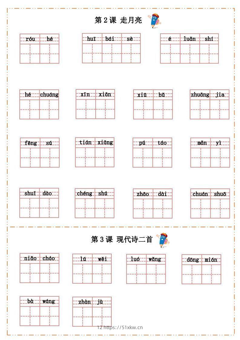 图片[2]-语文四年级上册默写纸-我要学科网