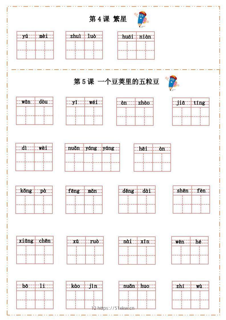 图片[3]-语文四年级上册默写纸-我要学科网