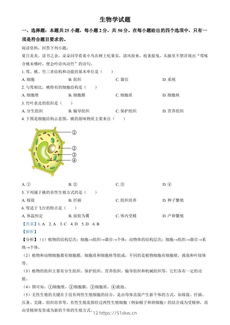 2024年福建省中考生物试题（含答案）-我要学科网