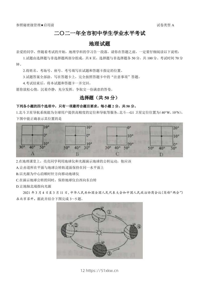 2021年山东省聊城市中考地理真题(word版，含答案)-我要学科网