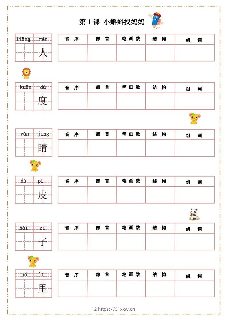 语文二年级上册默写纸-我要学科网