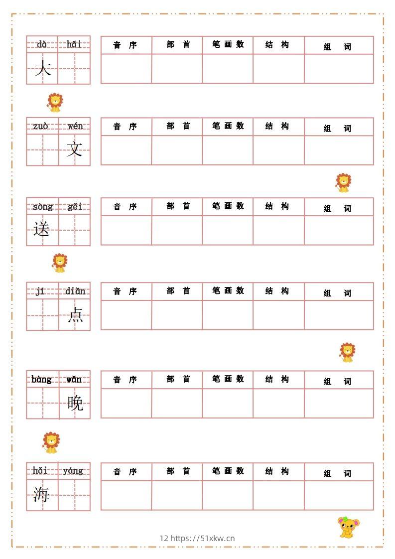 图片[3]-语文二年级上册默写纸-我要学科网