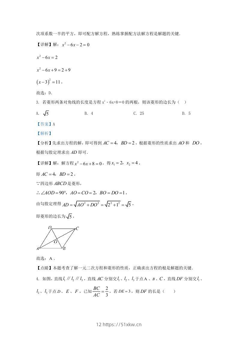 图片[2]-2023-2024学年陕西省西安市长安区九年级上学期数学期中试题及答案(Word版)-我要学科网