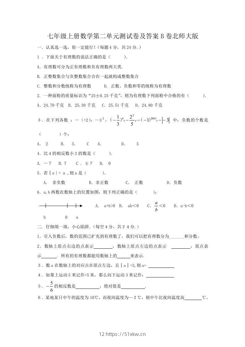 七年级上册数学第二单元测试卷及答案B卷北师大版(Word版)-我要学科网