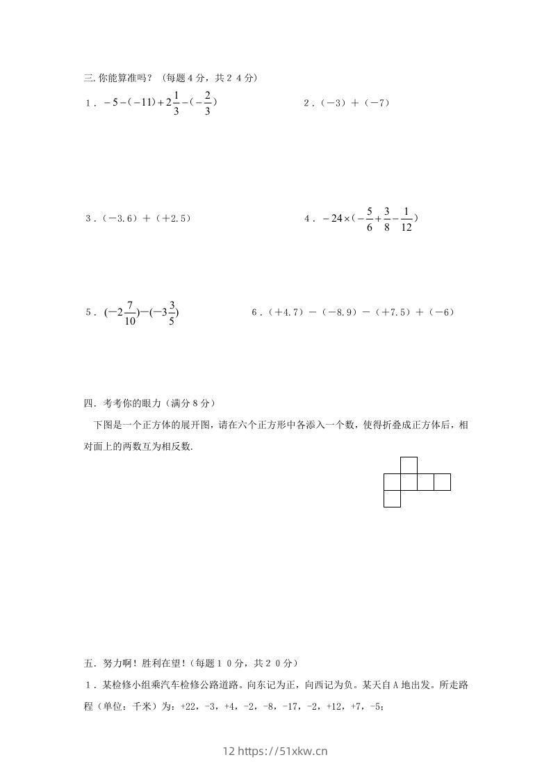 图片[2]-七年级上册数学第二单元测试卷及答案B卷北师大版(Word版)-我要学科网