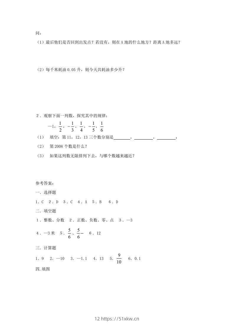 图片[3]-七年级上册数学第二单元测试卷及答案B卷北师大版(Word版)-我要学科网