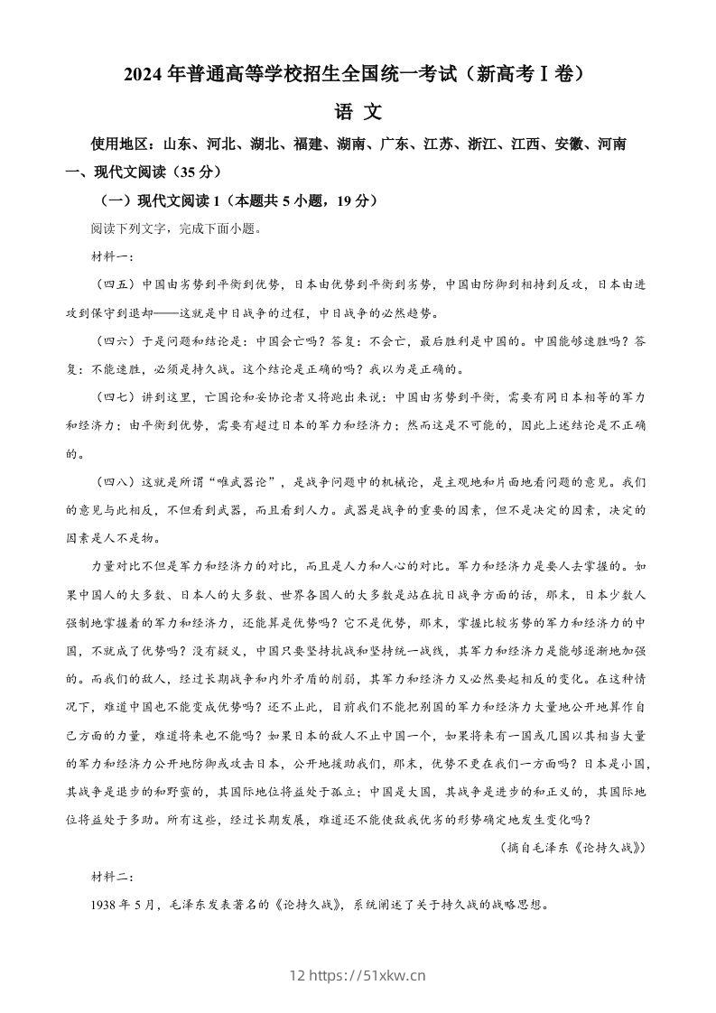 2024年高考语文试卷（新课标Ⅰ卷）（含答案）-我要学科网