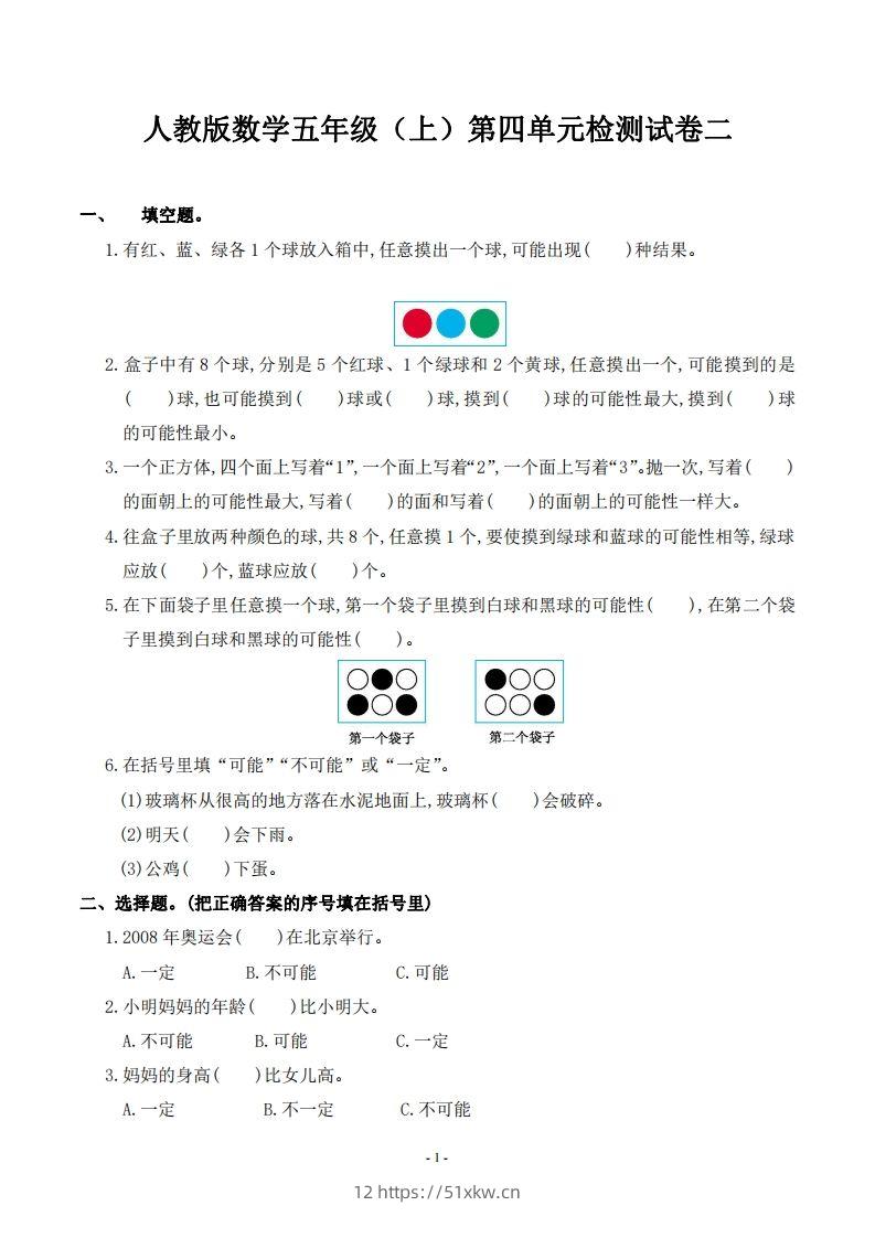 五（上）人教版数学第四单元检测卷二-我要学科网