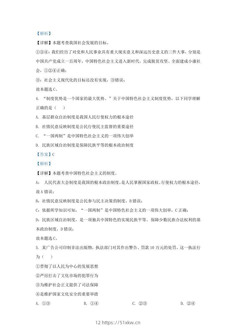 图片[2]-2022-2023学年江苏省南京市秦淮区九年级上学期道德与法治期末试题及答案(Word版)-我要学科网
