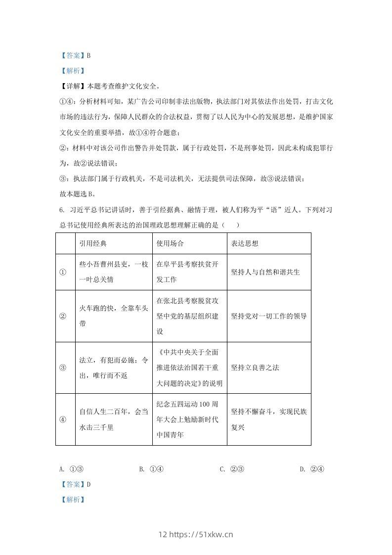 图片[3]-2022-2023学年江苏省南京市秦淮区九年级上学期道德与法治期末试题及答案(Word版)-我要学科网