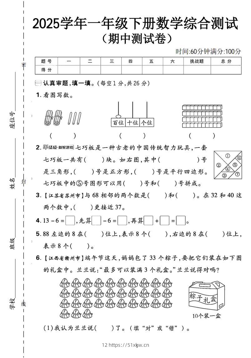 一年级下数学期中综合测试卷《人教》-我要学科网