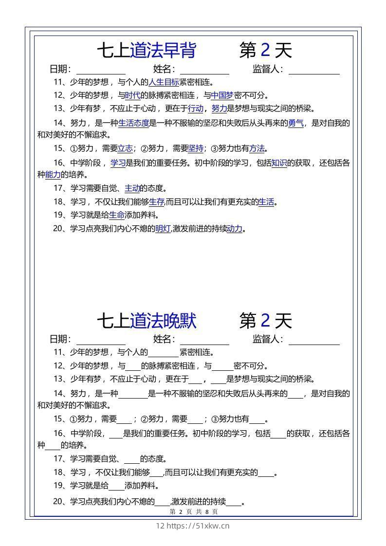 图片[2]-【24新版】七上道法早背晚默-我要学科网
