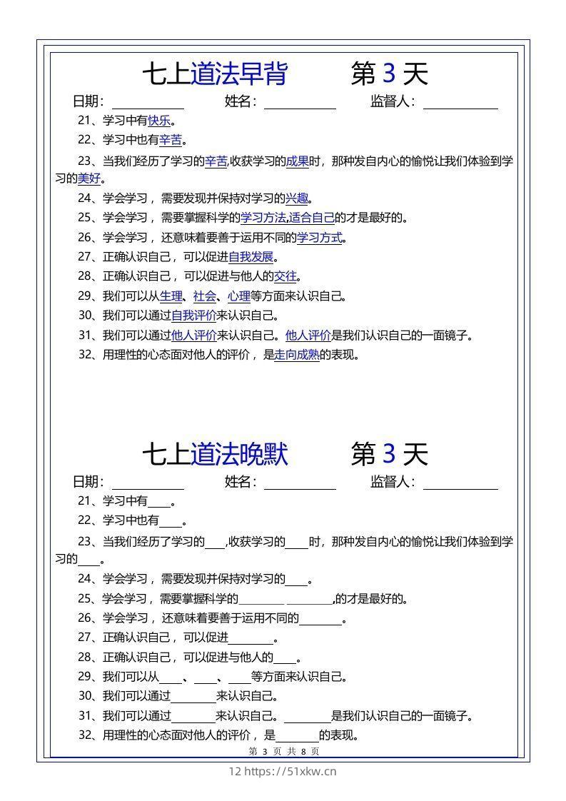 图片[3]-【24新版】七上道法早背晚默-我要学科网