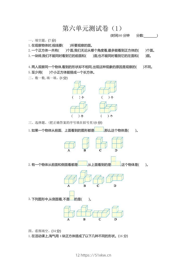 四下青岛版63数学第六单元检测-1-我要学科网