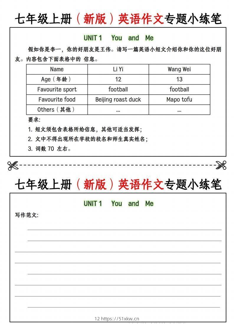 七年级上册（新版）英语作文专题小练笔挖空版-我要学科网