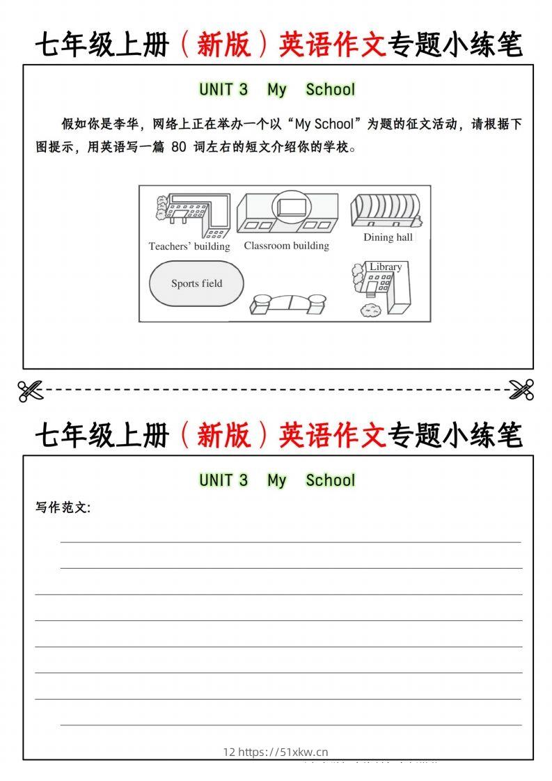 图片[3]-七年级上册（新版）英语作文专题小练笔挖空版-我要学科网