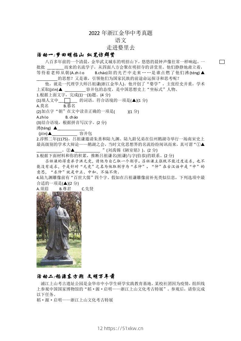 2022年浙江省金华市中考语文真题及答案-我要学科网