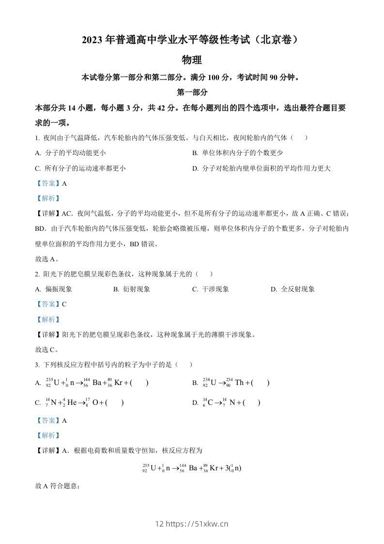 2023年高考物理试卷（北京）（含答案）-我要学科网