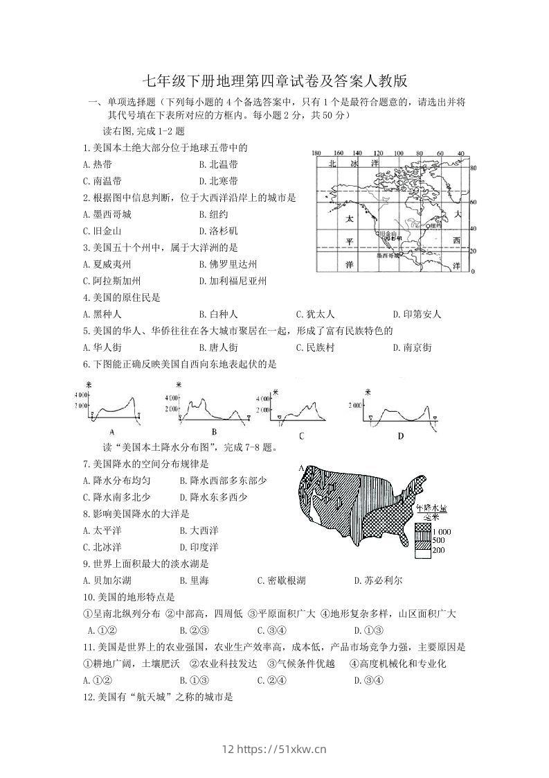 七年级下册地理第四章试卷及答案人教版(Word版)-我要学科网