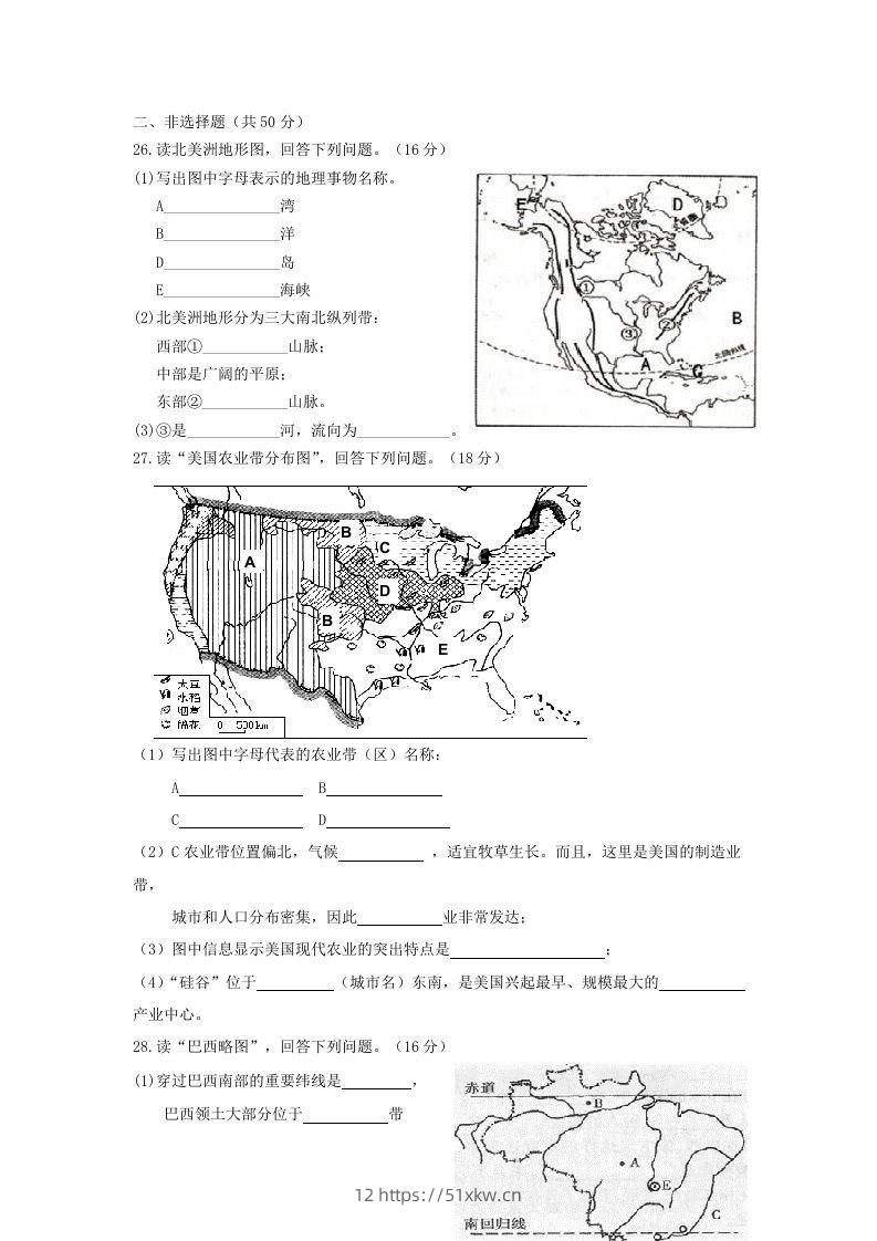 图片[3]-七年级下册地理第四章试卷及答案人教版(Word版)-我要学科网