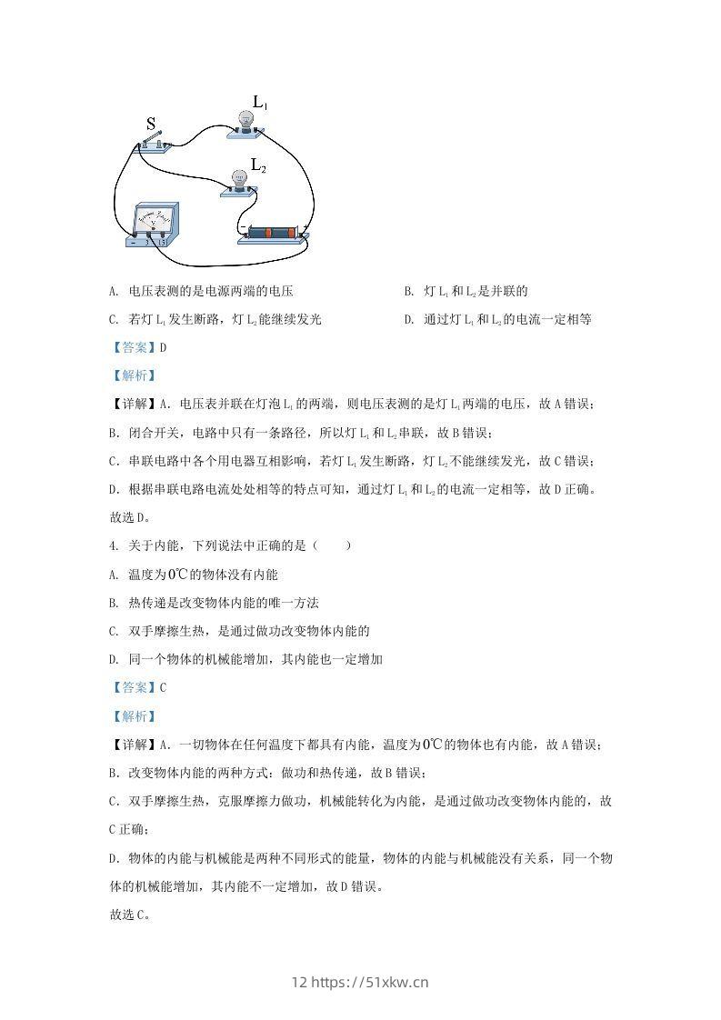 图片[2]-2021-2022学年陕西省西安市阎良区九年级上学期物理期末试题及答案(Word版)-我要学科网