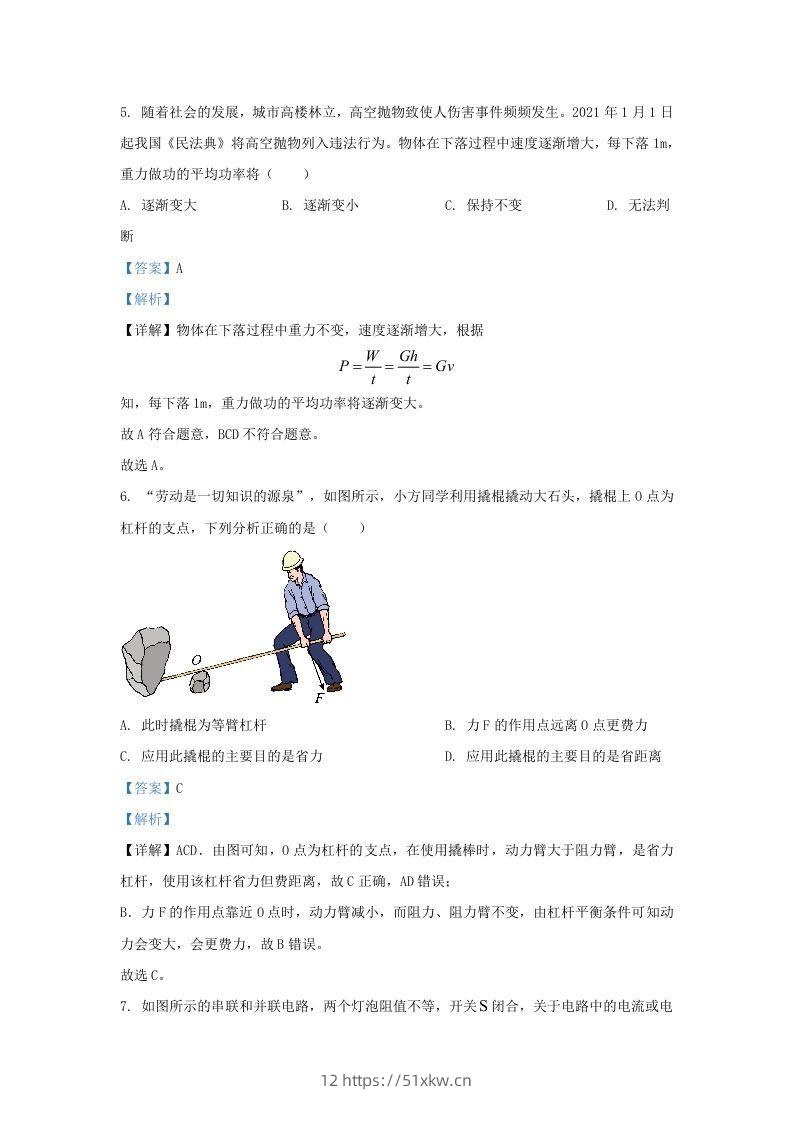 图片[3]-2021-2022学年陕西省西安市阎良区九年级上学期物理期末试题及答案(Word版)-我要学科网