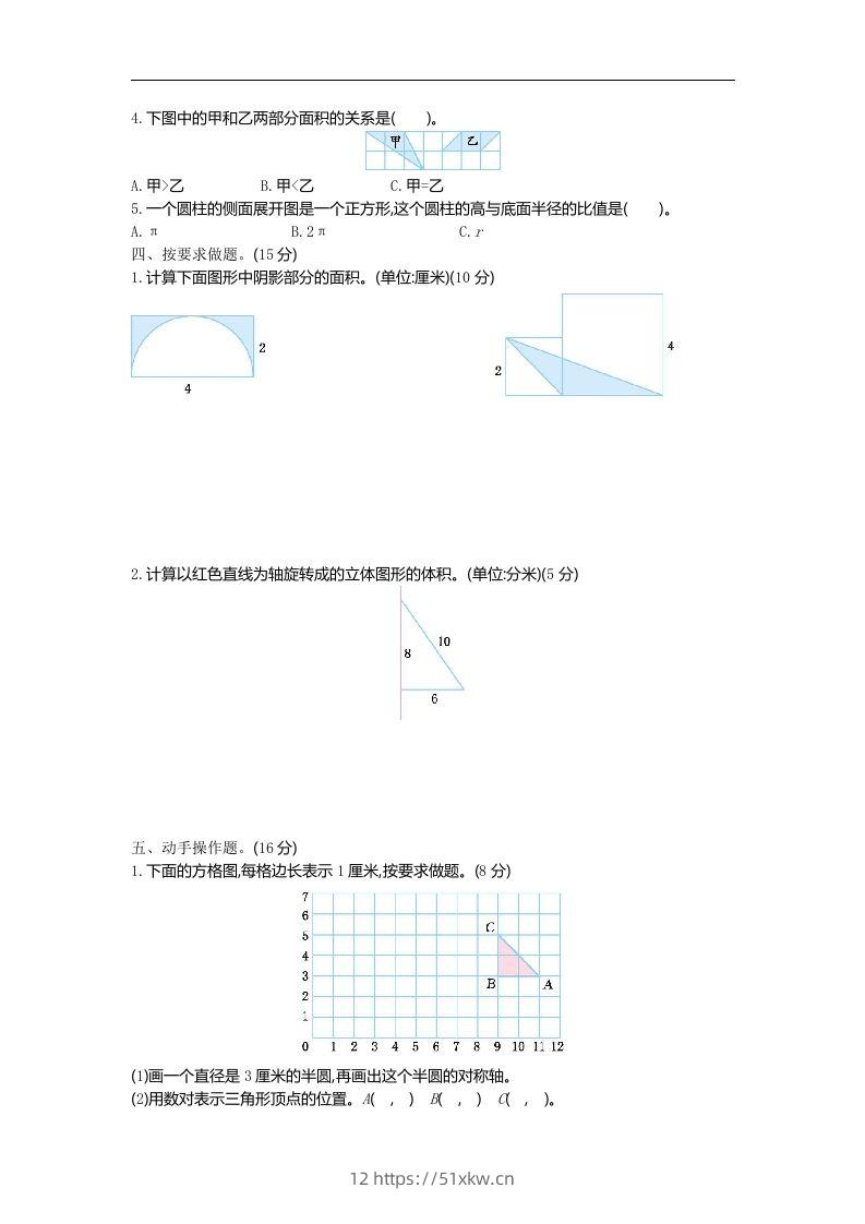 图片[2]-六下青岛63版数学期末图形与几何专项检测卷（1）-我要学科网