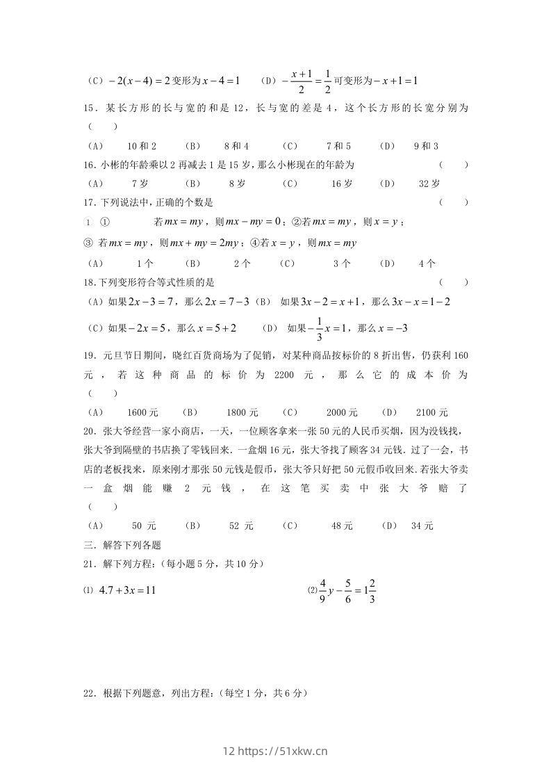 图片[2]-七年级上册数学第五章试卷及答案北师大版(Word版)-我要学科网