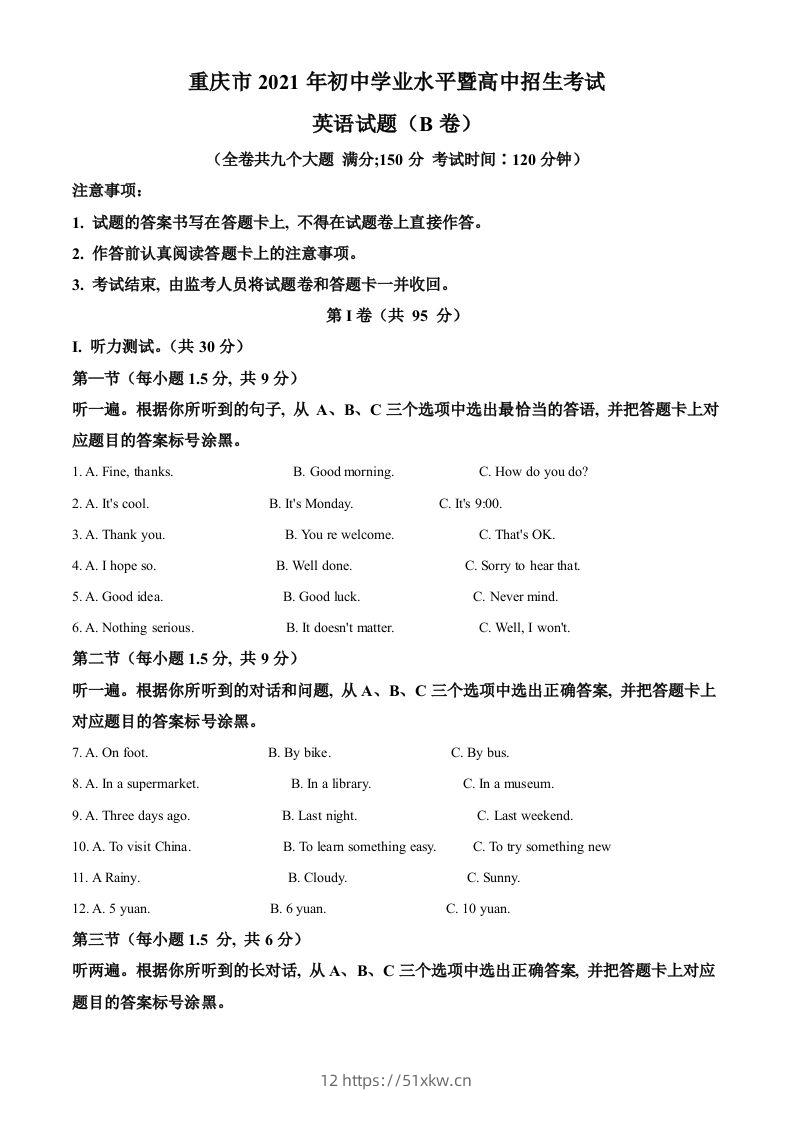 重庆市2021年中考英语试题（B卷）（含答案）-我要学科网