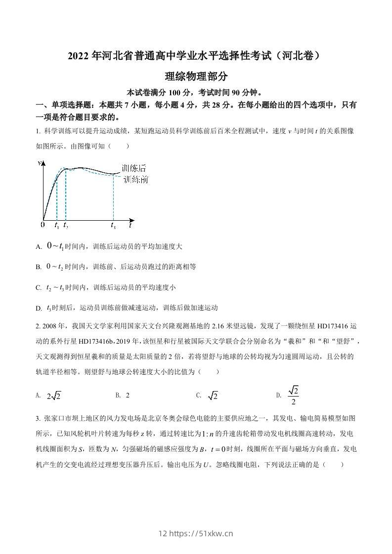 2022年高考物理试卷（河北）（空白卷）-我要学科网