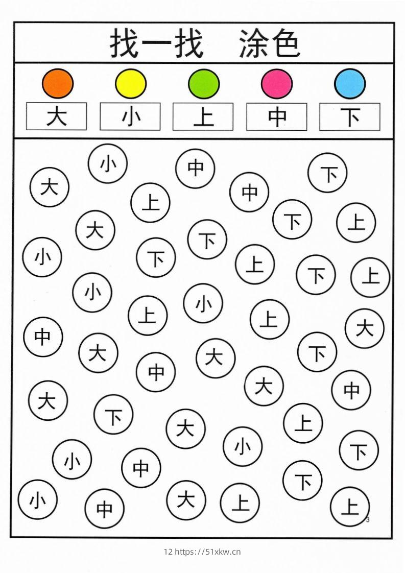 识字游戏互动书_找一找涂色-我要学科网