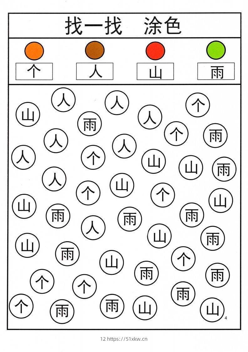 图片[2]-识字游戏互动书_找一找涂色-我要学科网