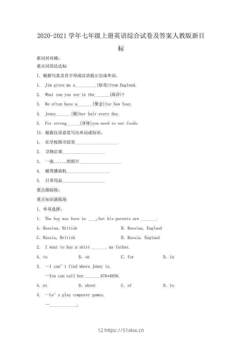 2020-2021学年七年级上册英语综合试卷及答案人教版新目标(Word版)-我要学科网