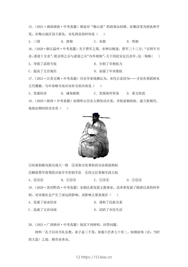 图片[3]-2021-2022学年七年级下册历史第6课检测卷及答案部编版(Word版)-我要学科网